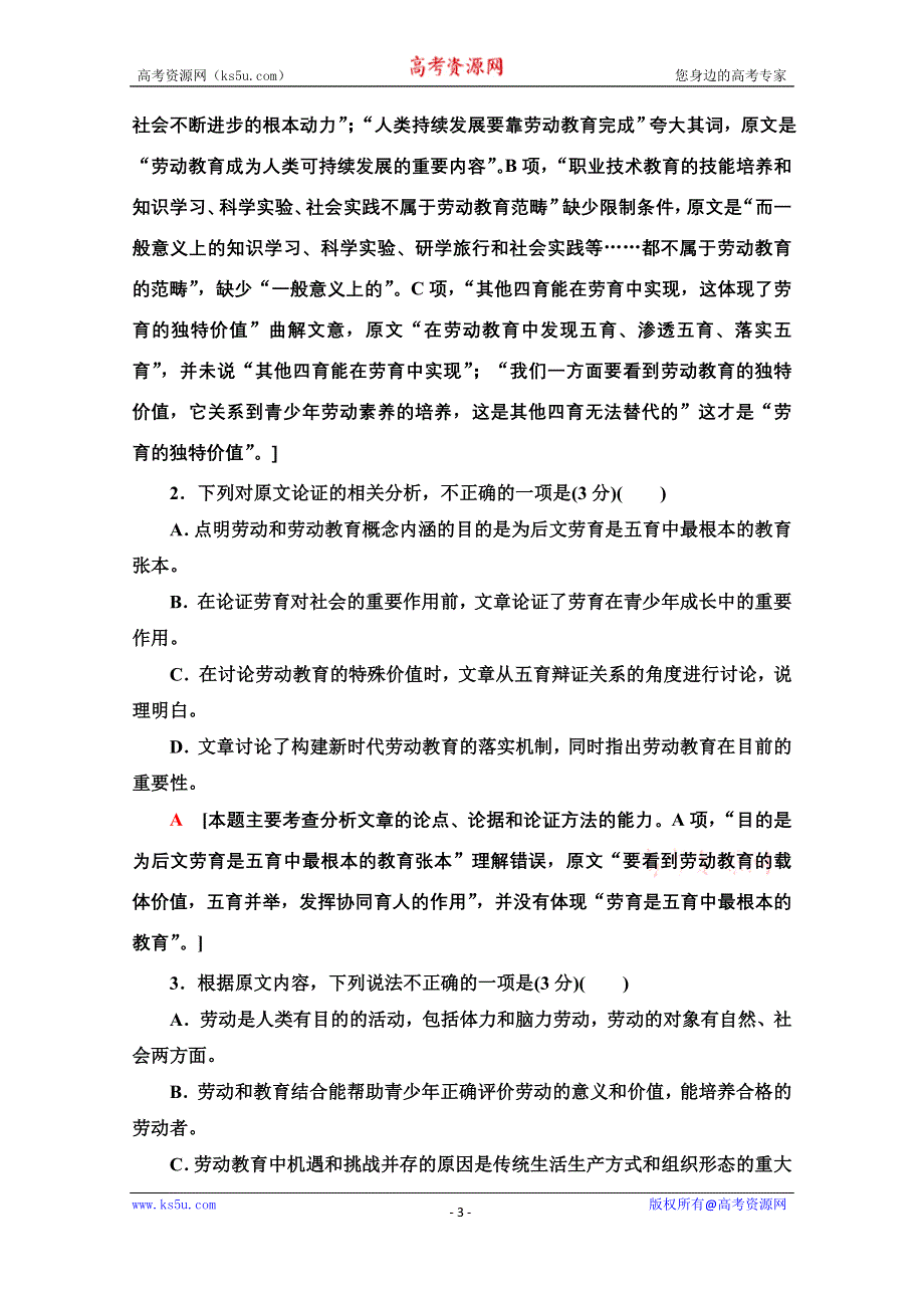 2020-2021学年语文选修中国现代诗歌散文欣赏模块综合测评1 WORD版含解析.doc_第3页