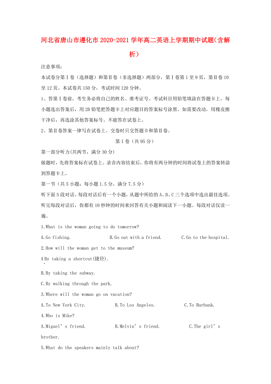 河北省唐山市遵化市2020-2021学年高二英语上学期期中试题（含解析）.doc_第1页