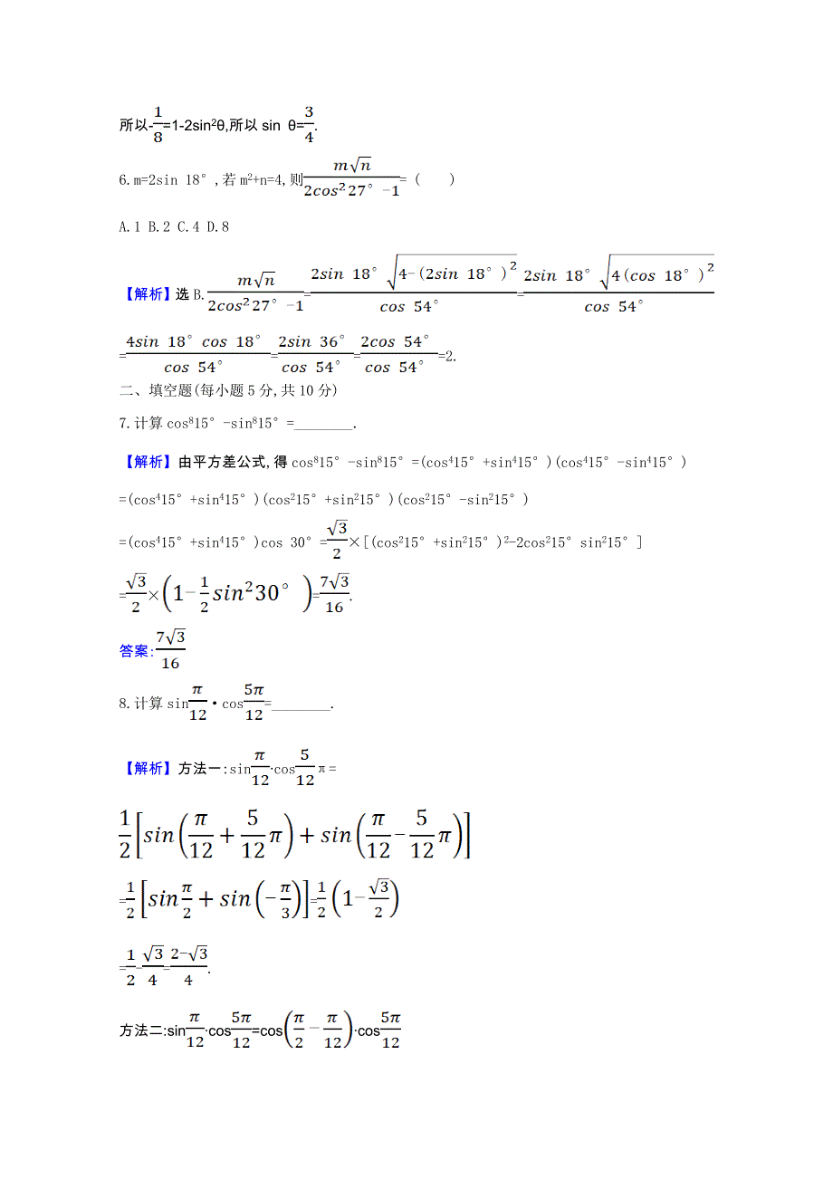 2021-2022学年新教材高中数学 课时素养检测五十四 第五章 三角函数 5.doc_第3页