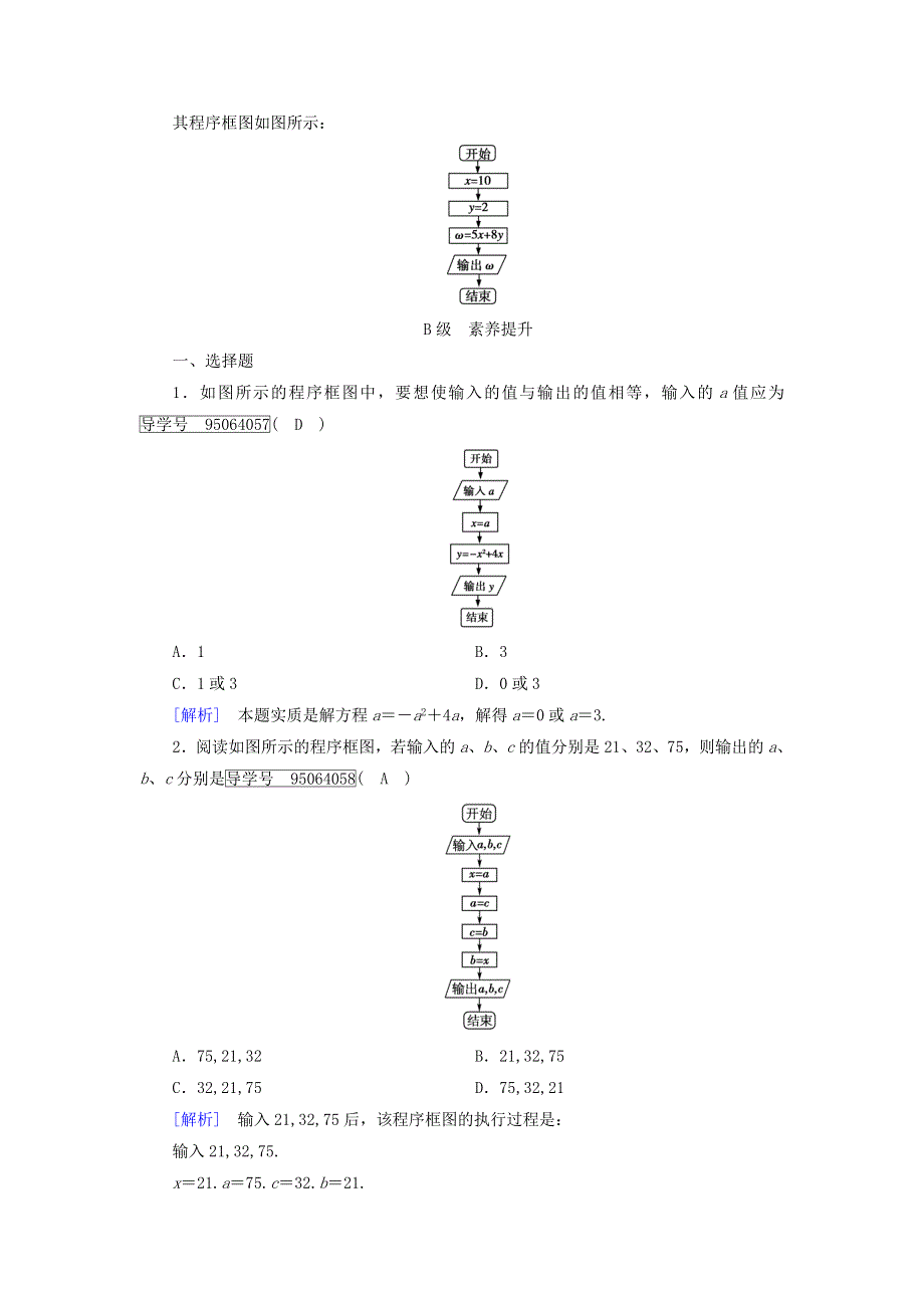 2017-2018学年高中数学人教B版必修三课时作业：第一章 1-1-2程序框图1-1-3算法的三种基本逻辑结构和框图表示1 WORD版含解析.doc_第3页