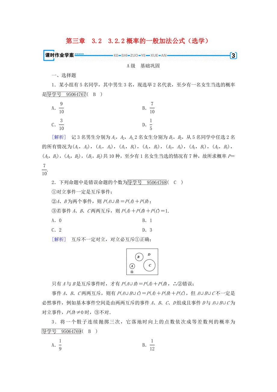 2017-2018学年高中数学人教B版必修三课时作业：第三章 3-2-2 的一般加法公式选学 WORD版含解析.doc_第1页