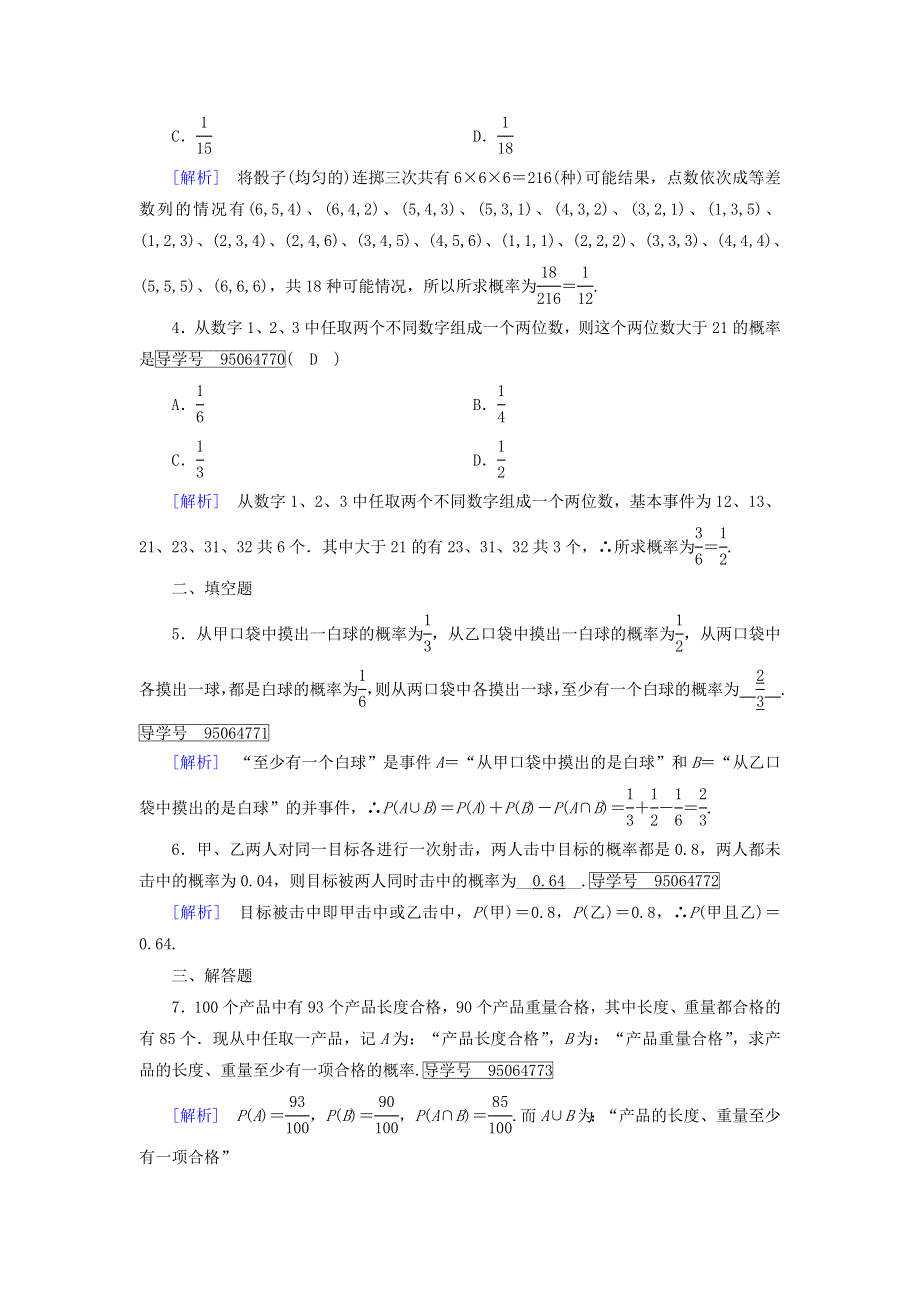 2017-2018学年高中数学人教B版必修三课时作业：第三章 3-2-2 的一般加法公式选学 WORD版含解析.doc_第2页