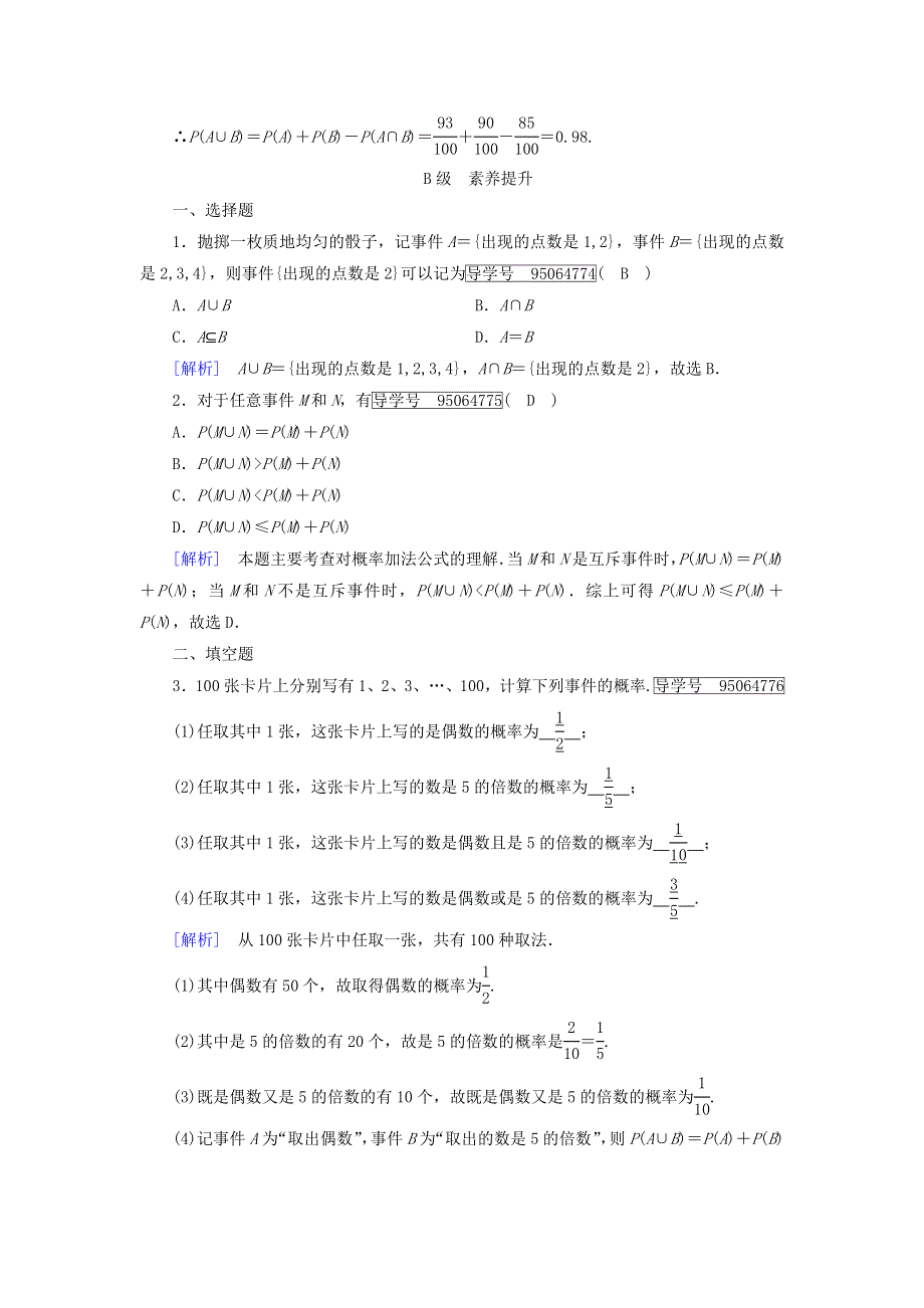 2017-2018学年高中数学人教B版必修三课时作业：第三章 3-2-2 的一般加法公式选学 WORD版含解析.doc_第3页