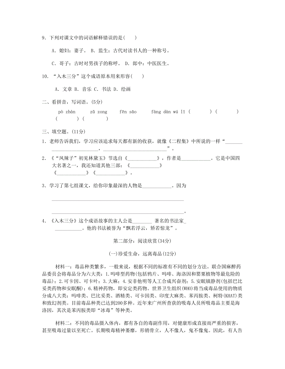 2023五年级语文下册 第七单元综合A卷 新人教版.doc_第2页