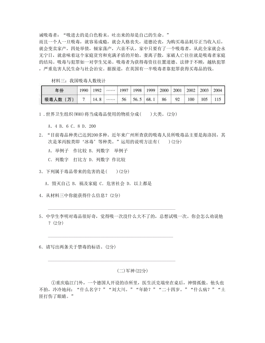 2023五年级语文下册 第七单元综合A卷 新人教版.doc_第3页