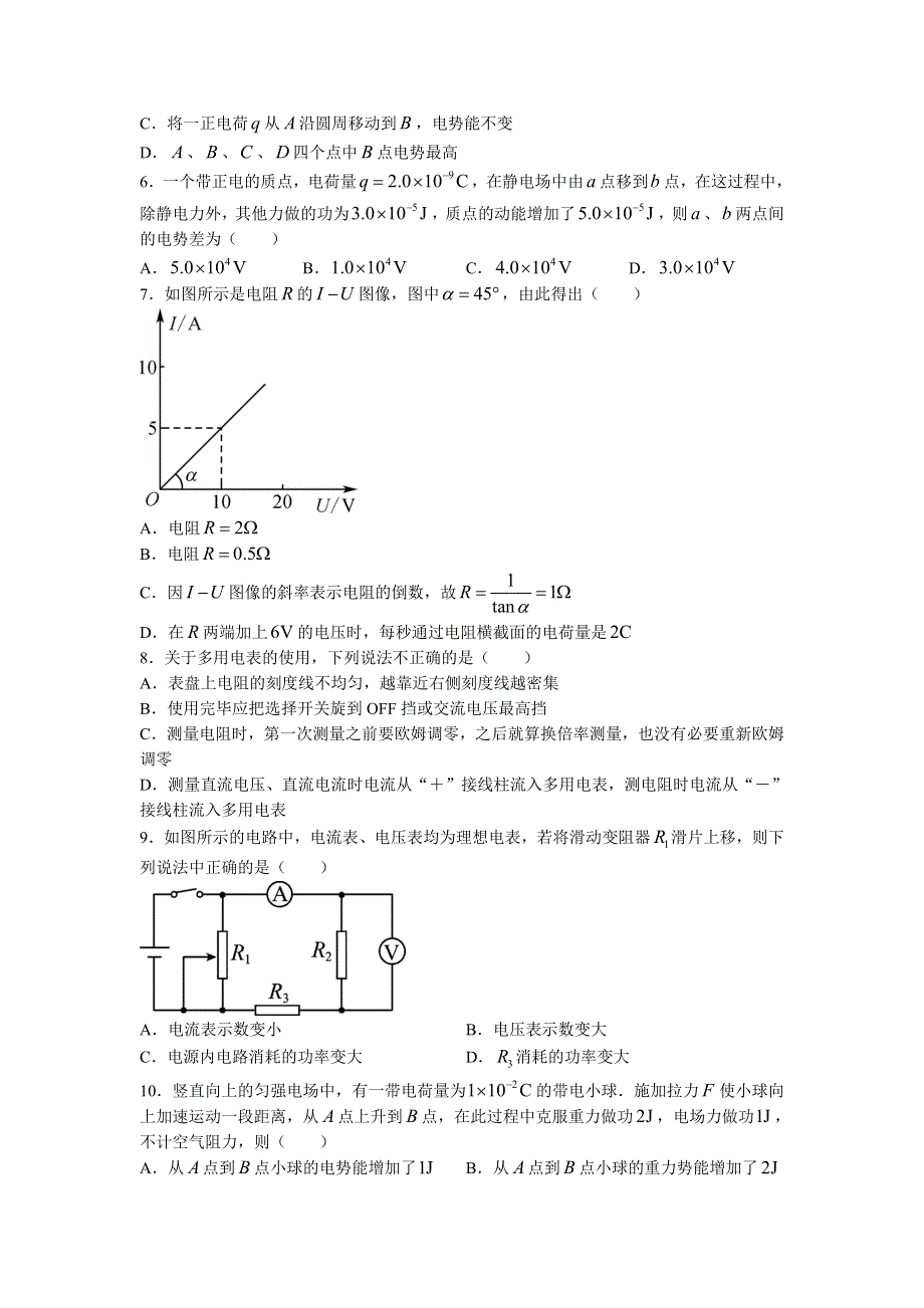 广东省深圳市六校联盟2022-2023学年高二上学期期中 物理 WORD版试题含答案.docx_第2页