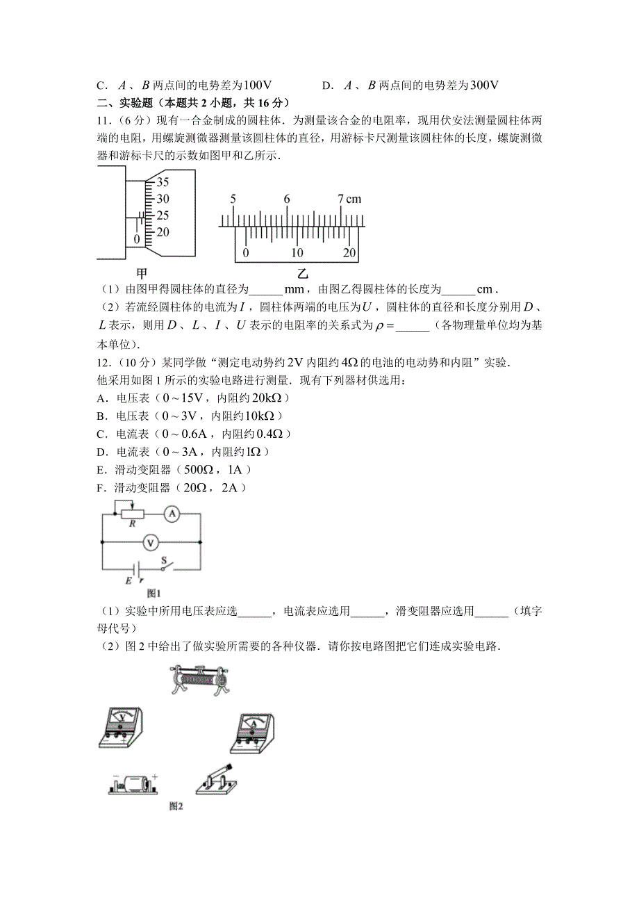 广东省深圳市六校联盟2022-2023学年高二上学期期中 物理 WORD版试题含答案.docx_第3页