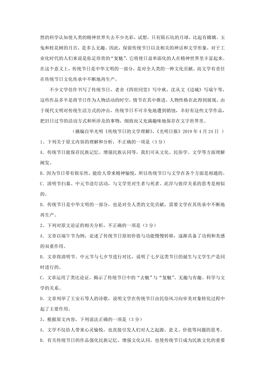 山西省同煤二中联盟体2020届高三语文3月模拟考试试题.doc_第2页