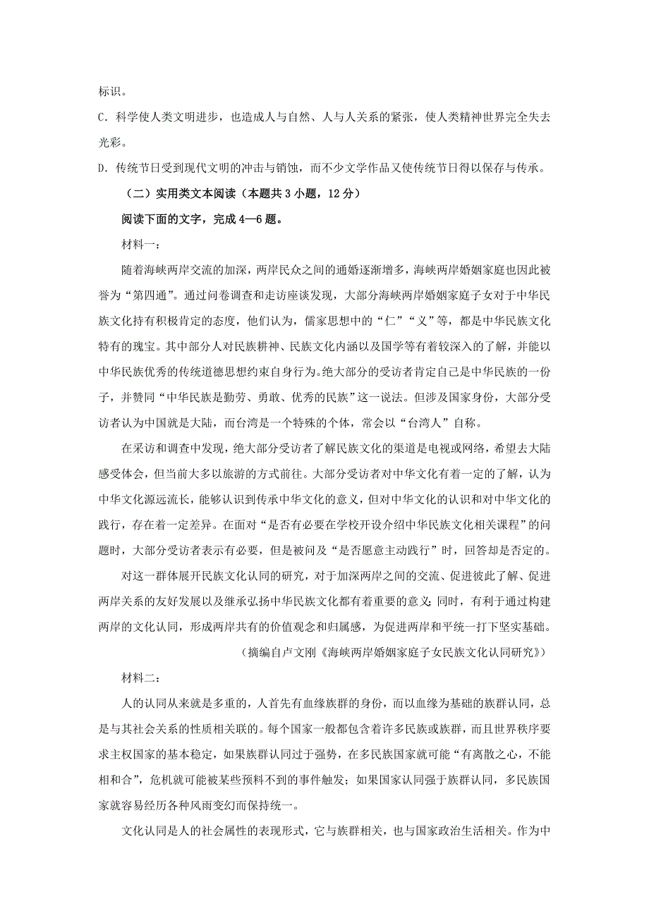 山西省同煤二中联盟体2020届高三语文3月模拟考试试题.doc_第3页