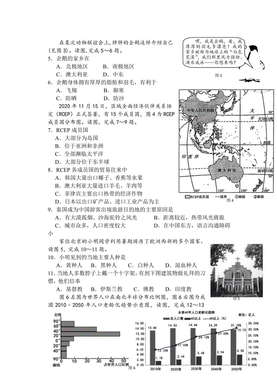 河北省唐山市遵化市2021-2022学年高一上学期开学质量检测地理试题 WORD版含答案.doc_第2页