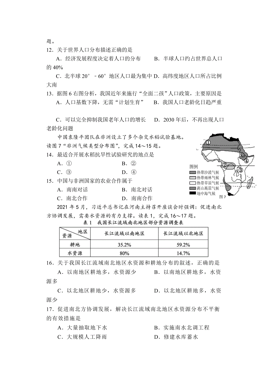 河北省唐山市遵化市2021-2022学年高一上学期开学质量检测地理试题 WORD版含答案.doc_第3页