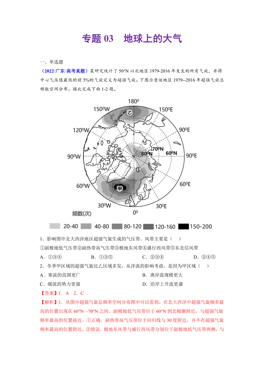 （2020-2022）三年高考地理真题分项汇编（全国通用）专题03 地球上的大气 WORD版含解析.doc_第1页