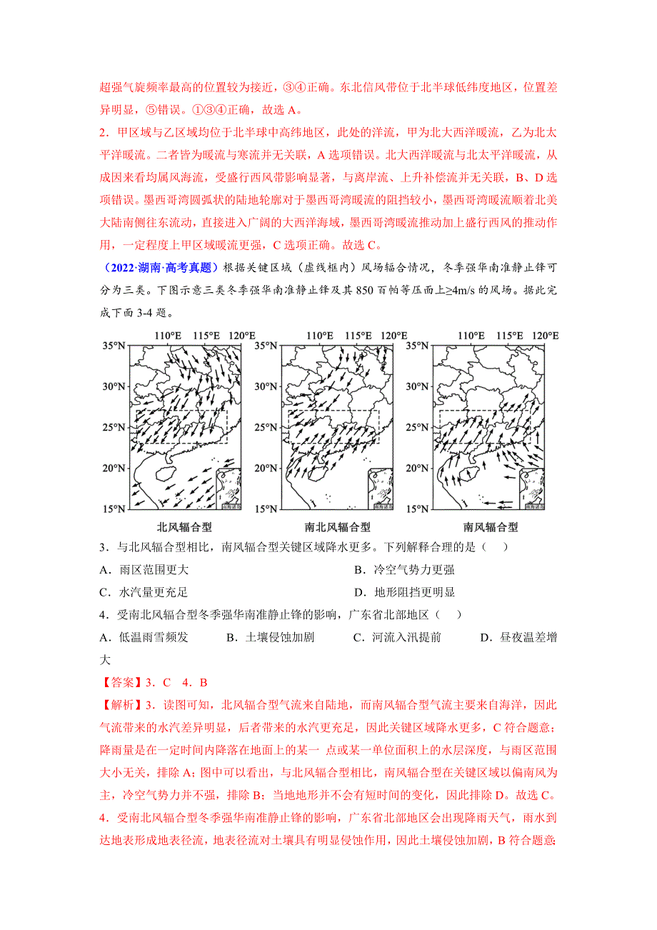 （2020-2022）三年高考地理真题分项汇编（全国通用）专题03 地球上的大气 WORD版含解析.doc_第2页