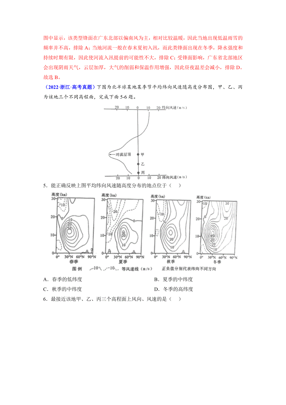 （2020-2022）三年高考地理真题分项汇编（全国通用）专题03 地球上的大气 WORD版含解析.doc_第3页