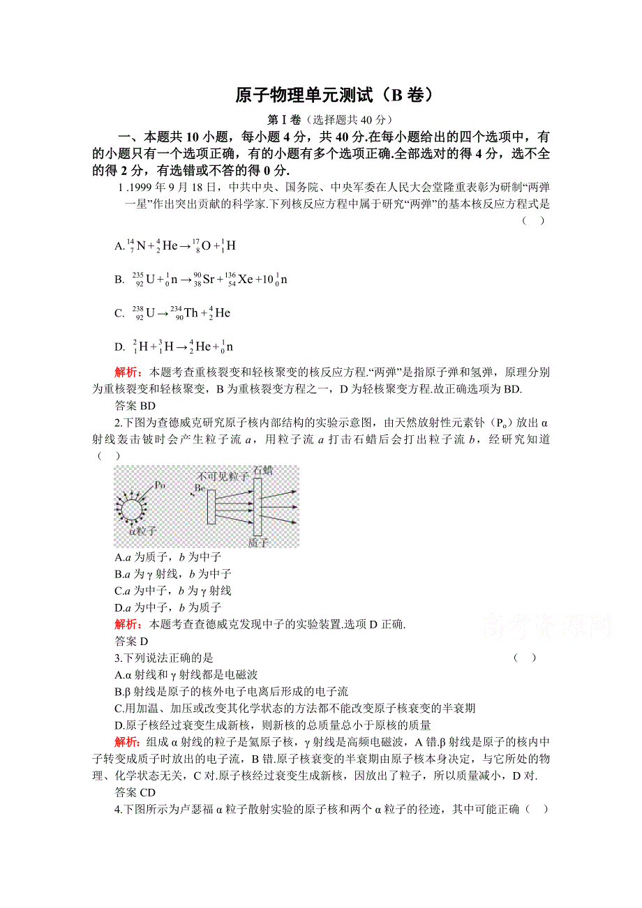 2019-2020学年物理人教版选修3-5 第19章 原子核 单元测试（B卷） WORD版含解析.doc_第1页