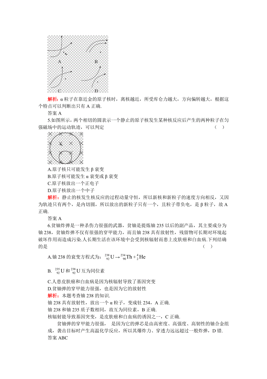 2019-2020学年物理人教版选修3-5 第19章 原子核 单元测试（B卷） WORD版含解析.doc_第2页