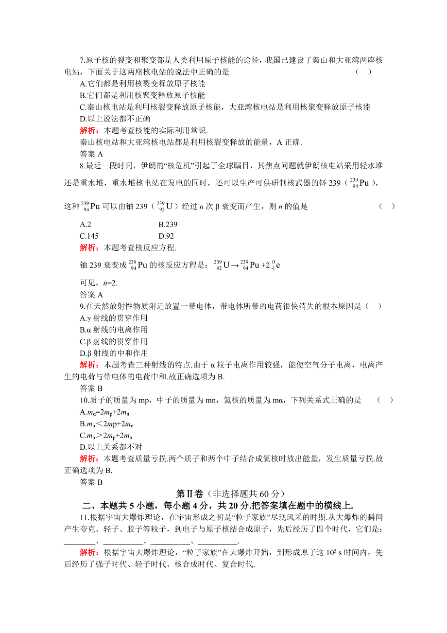 2019-2020学年物理人教版选修3-5 第19章 原子核 单元测试（B卷） WORD版含解析.doc_第3页