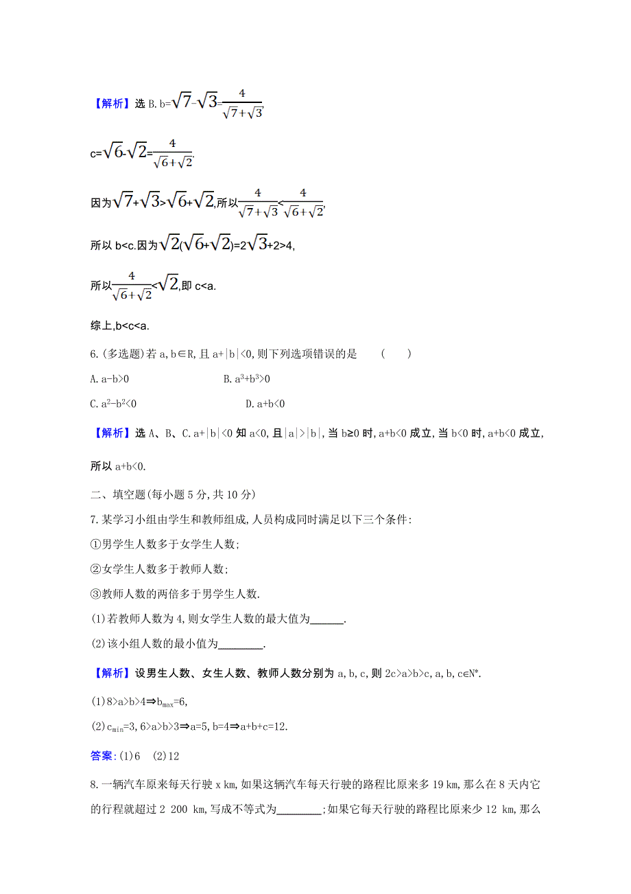 2021-2022学年新教材高中数学 课时素养检测十 第二章 一元二次函数、方程和不等式 2.doc_第2页