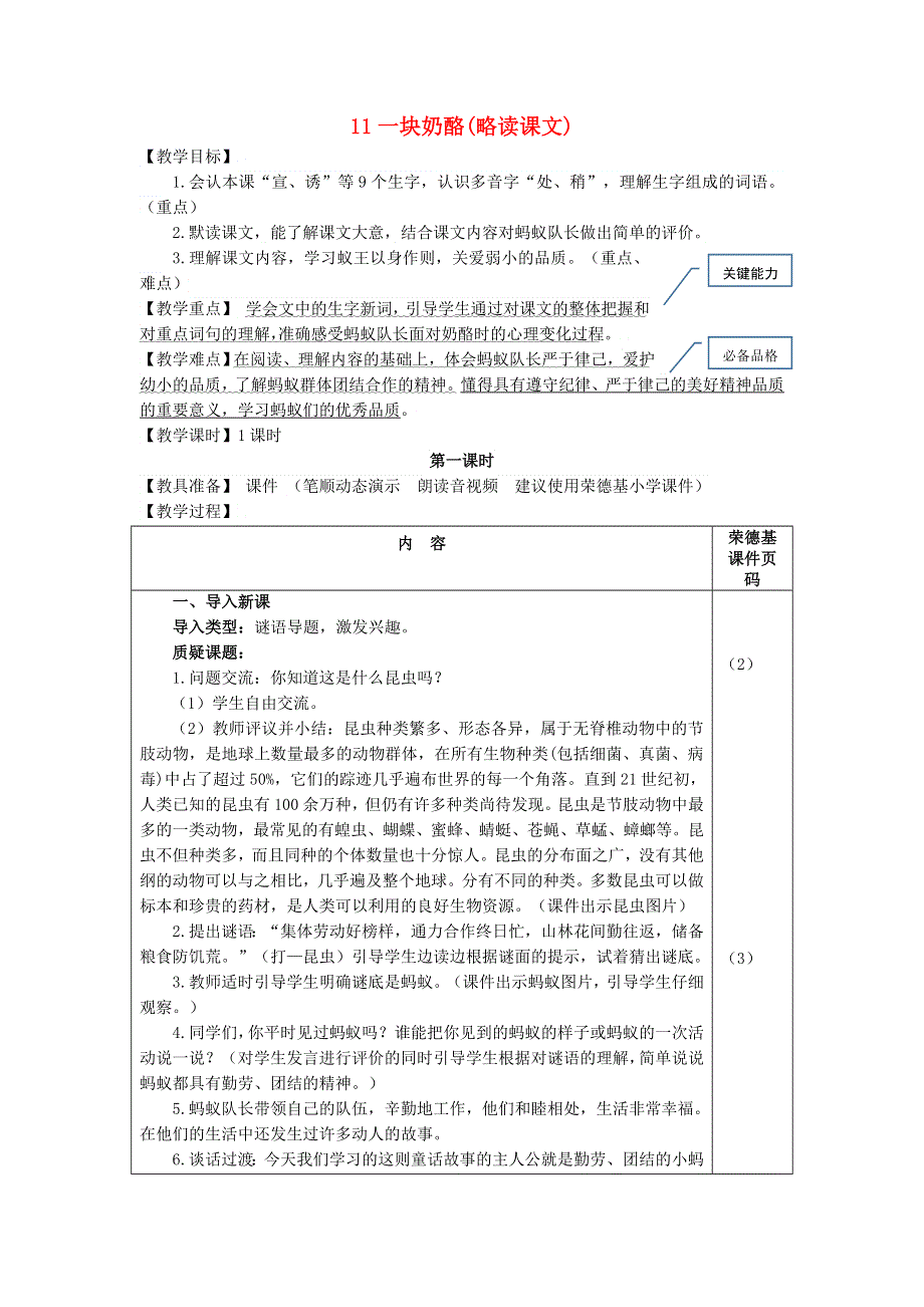 2021秋三年级语文上册 第三单元 第11课 一块奶酪教案 新人教版.doc_第1页