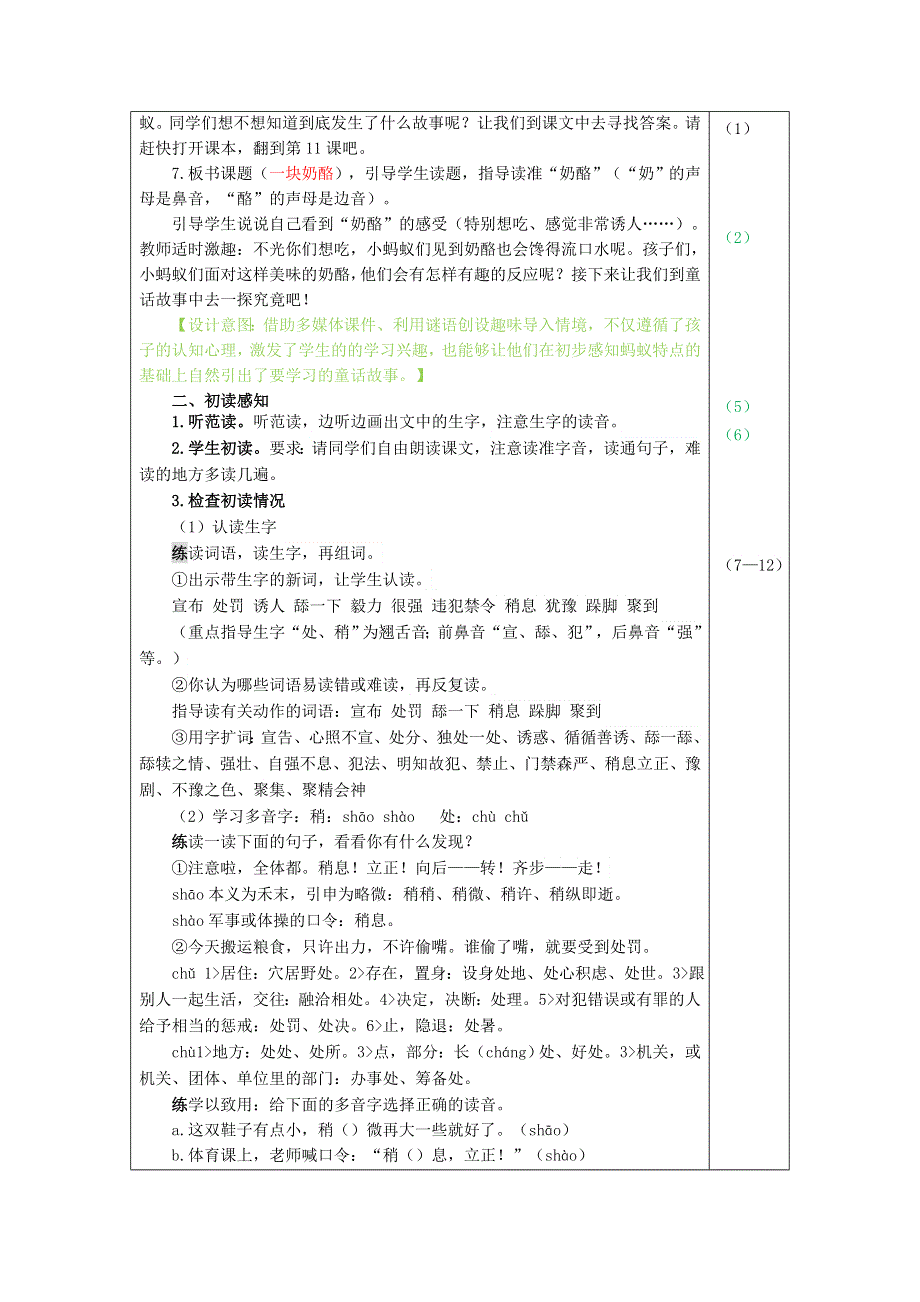 2021秋三年级语文上册 第三单元 第11课 一块奶酪教案 新人教版.doc_第2页