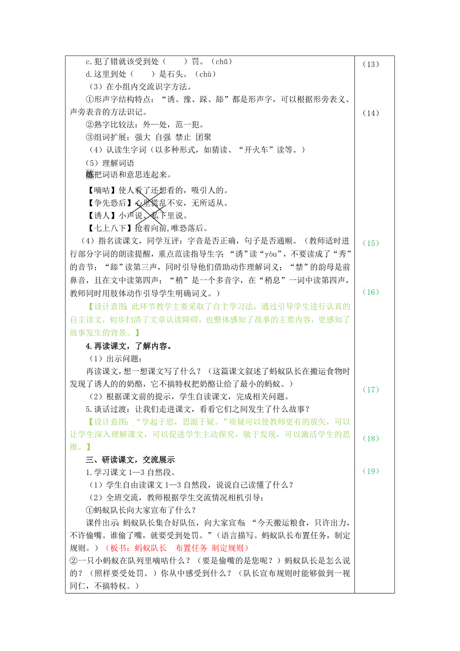 2021秋三年级语文上册 第三单元 第11课 一块奶酪教案 新人教版.doc_第3页