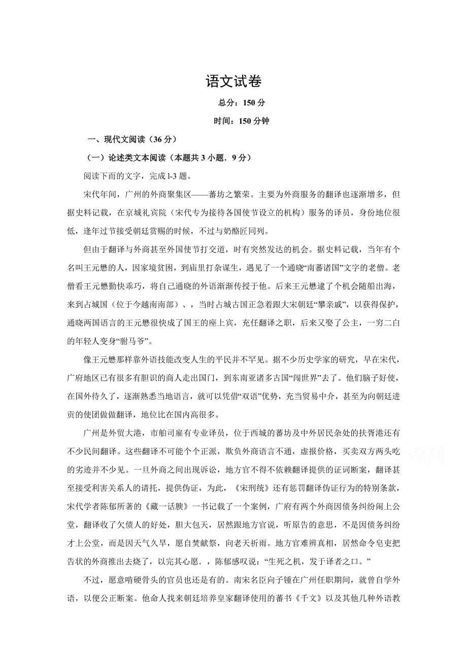 河北省唐山市遵化市高级中学部分重点中学2019—2020学年高二上学期12月联考语文试卷 WORD版含答案.doc_第1页