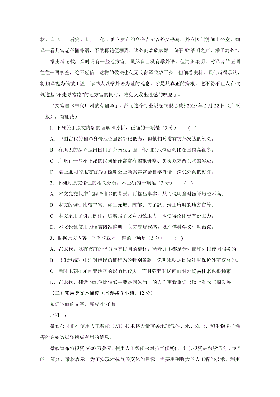 河北省唐山市遵化市高级中学部分重点中学2019—2020学年高二上学期12月联考语文试卷 WORD版含答案.doc_第2页