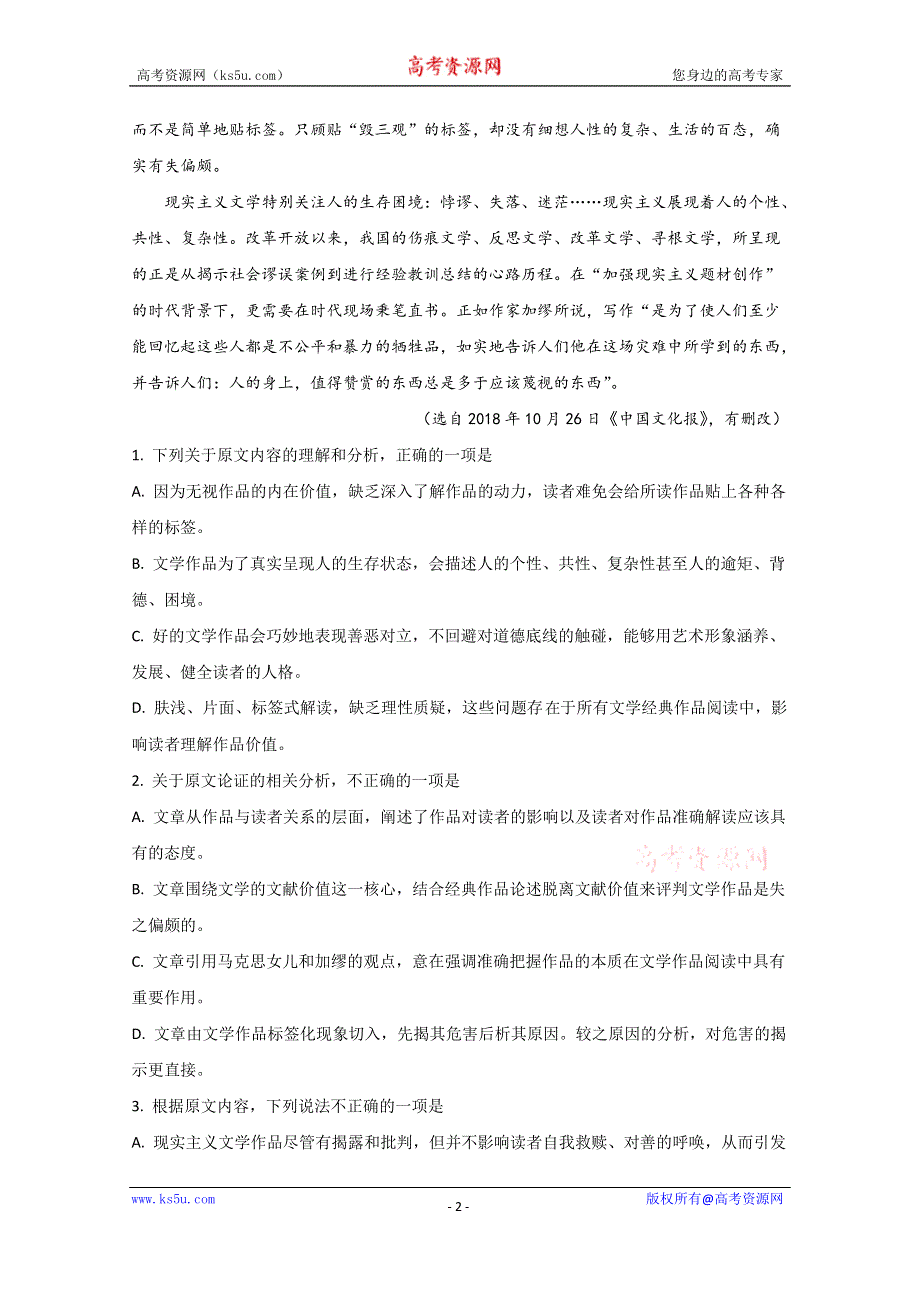 《解析》山东省临沂市第一中学2018-2019学年高一下学期第二次教学质量检测语文试题 WORD版含解析.doc_第2页