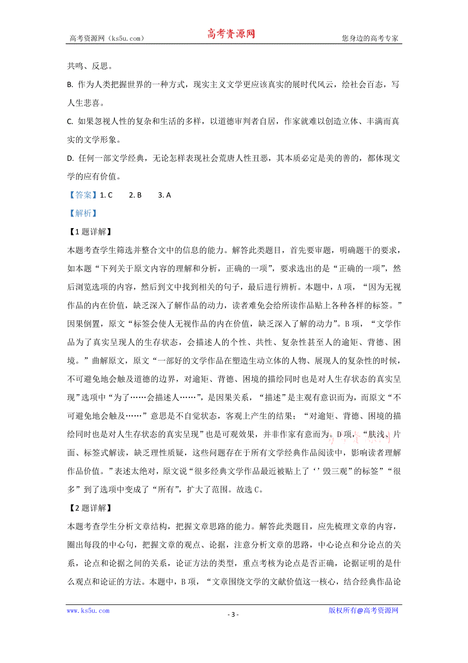 《解析》山东省临沂市第一中学2018-2019学年高一下学期第二次教学质量检测语文试题 WORD版含解析.doc_第3页