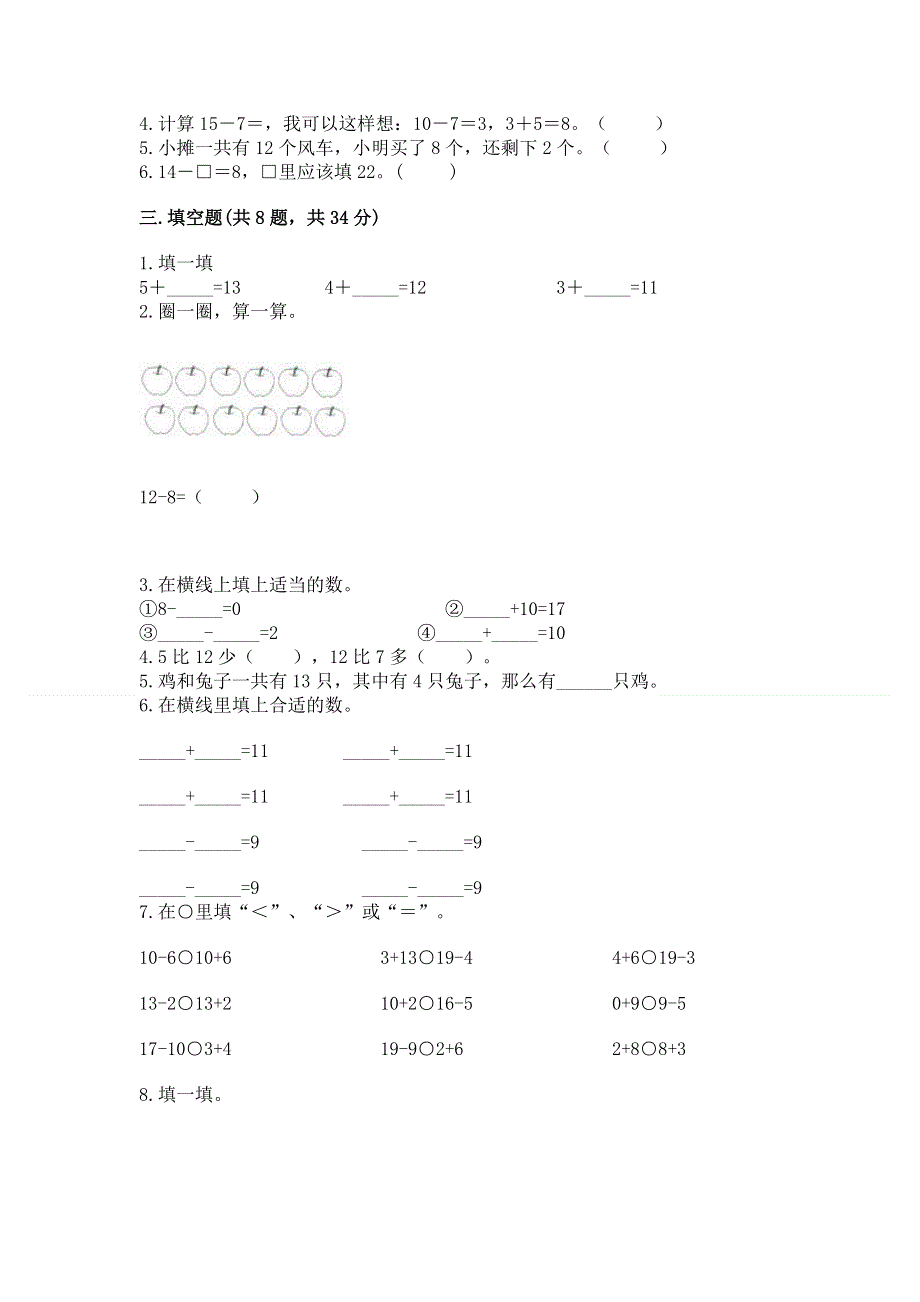 小学一年级数学《20以内的退位减法》必刷题（模拟题）.docx_第2页