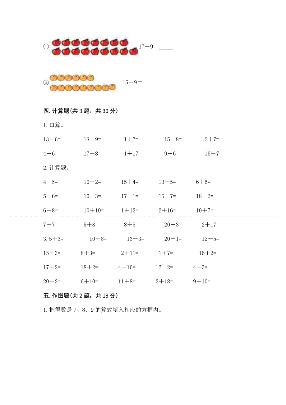 小学一年级数学《20以内的退位减法》必刷题（模拟题）.docx_第3页