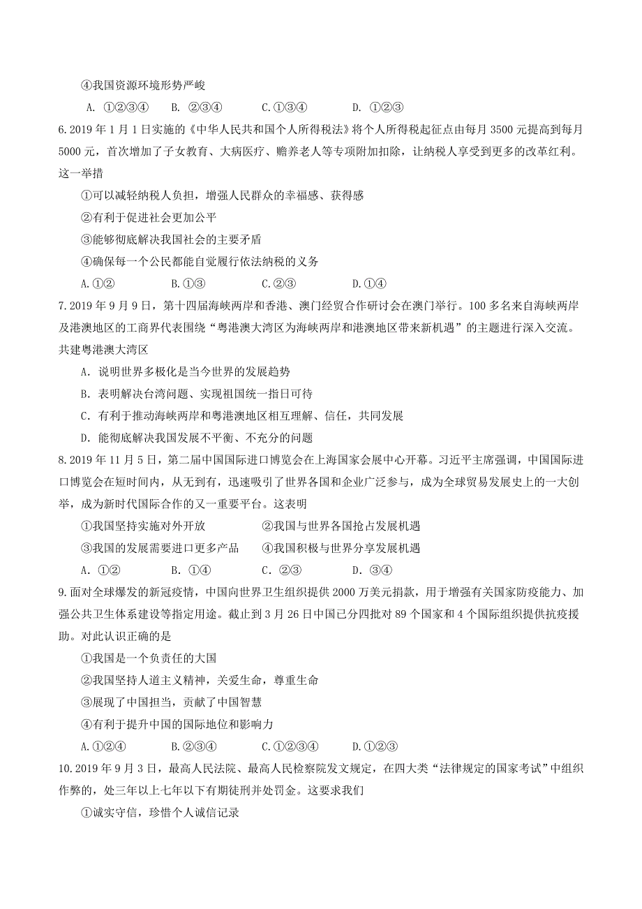 河北省唐山市遵化市2021-2022学年高一政治上学期开学质量检测试题.doc_第2页