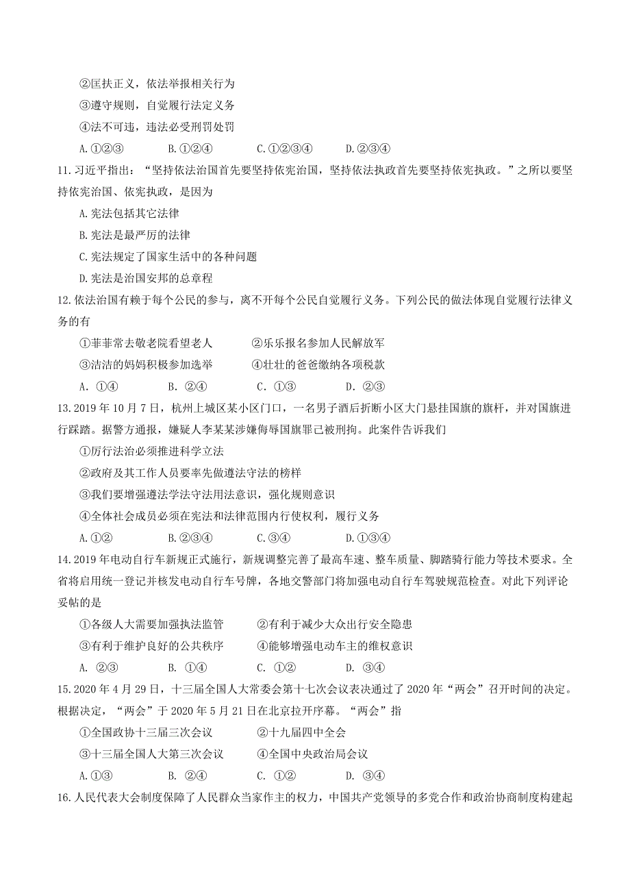 河北省唐山市遵化市2021-2022学年高一政治上学期开学质量检测试题.doc_第3页