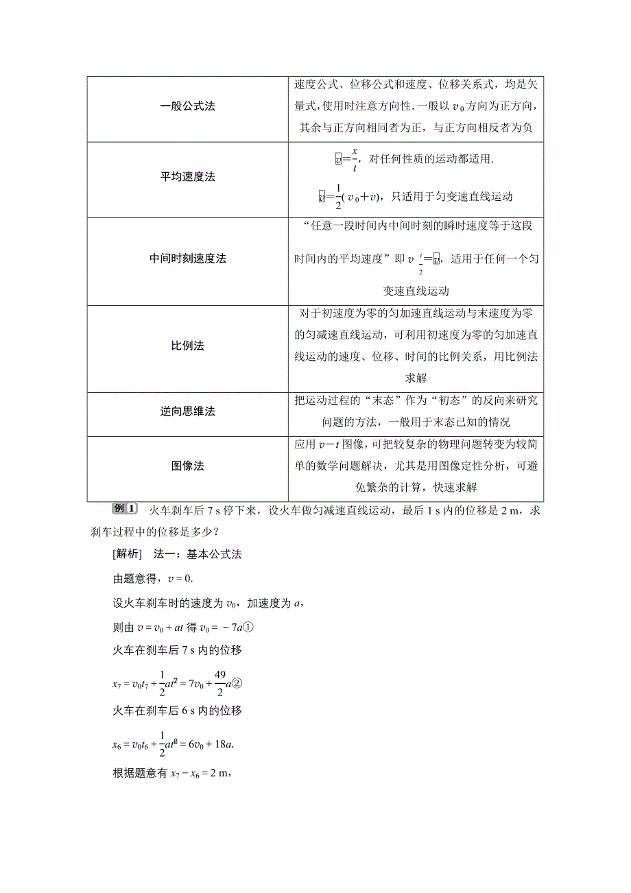 2019-2020学年物理教科版必修1学案：第一章运动的描述优化总结 WORD版含答案.doc_第2页