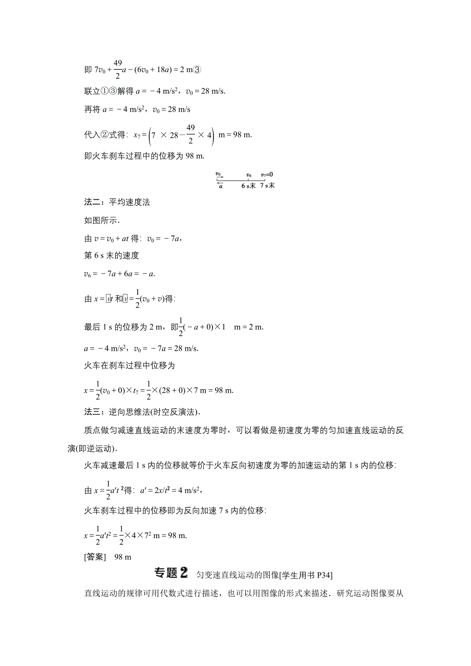 2019-2020学年物理教科版必修1学案：第一章运动的描述优化总结 WORD版含答案.doc_第3页