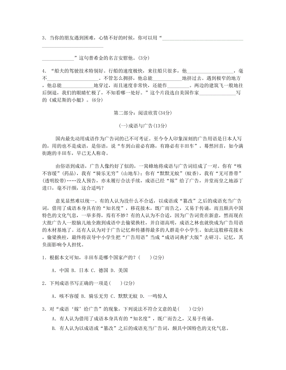 2023五年级语文下册 第八单元综合A卷 新人教版.doc_第3页