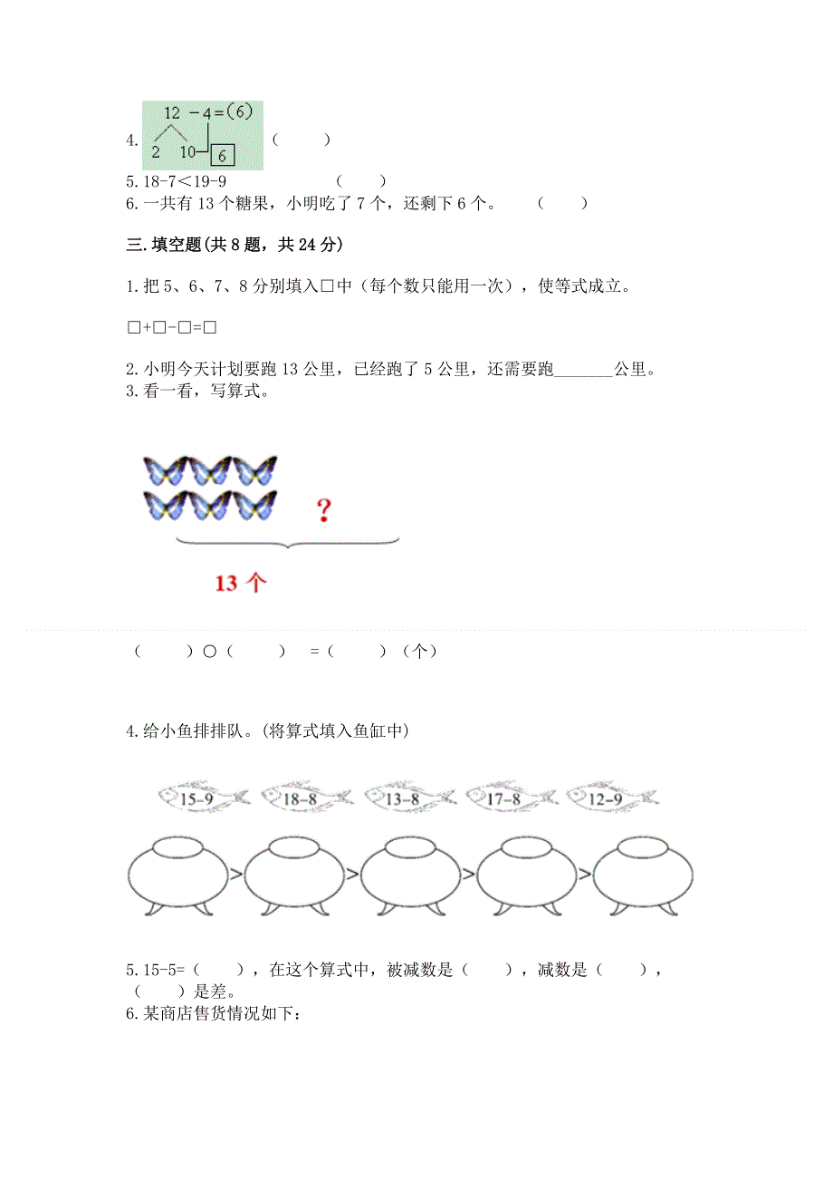 小学一年级数学《20以内的退位减法》必刷题（考点精练）.docx_第2页