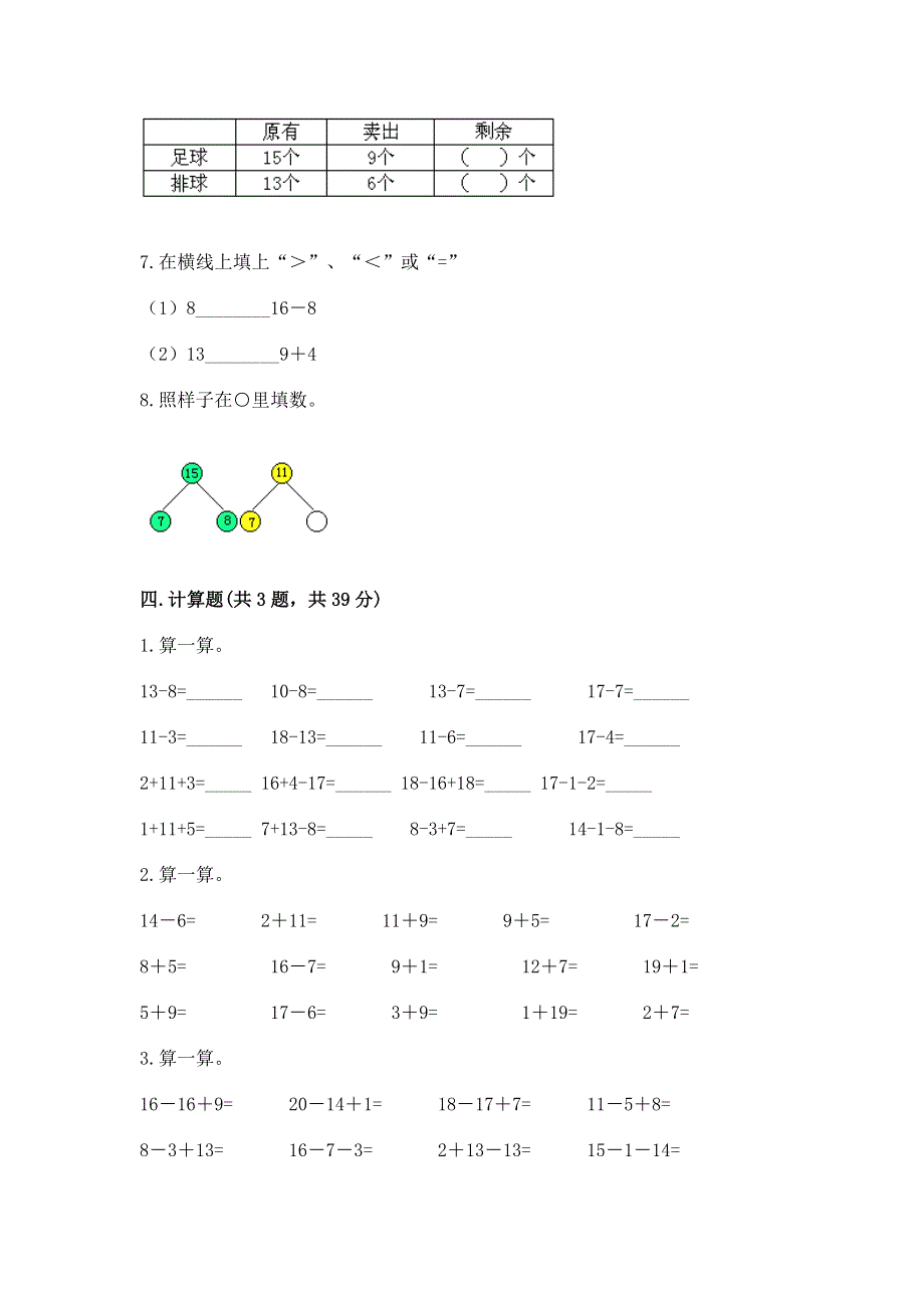 小学一年级数学《20以内的退位减法》必刷题（考点精练）.docx_第3页