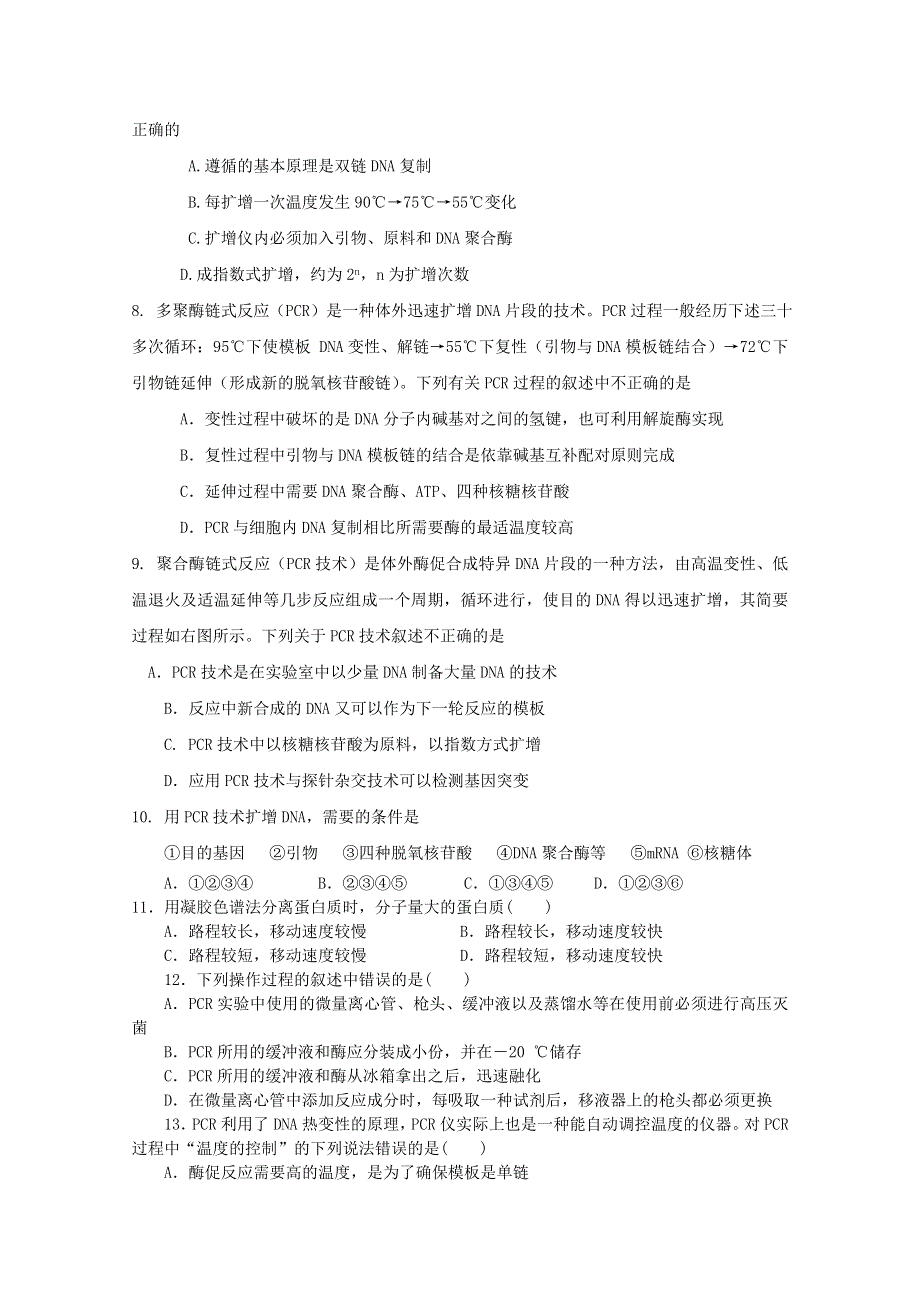 广宁一中2012届高三生物二轮复习单元测试：《选修一 DNA和蛋白质技术》.doc_第2页