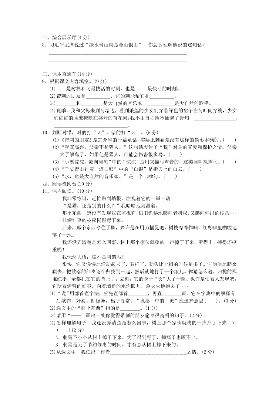 2021秋三年级语文上册 第七单元达标测试卷1 新人教版.doc_第2页