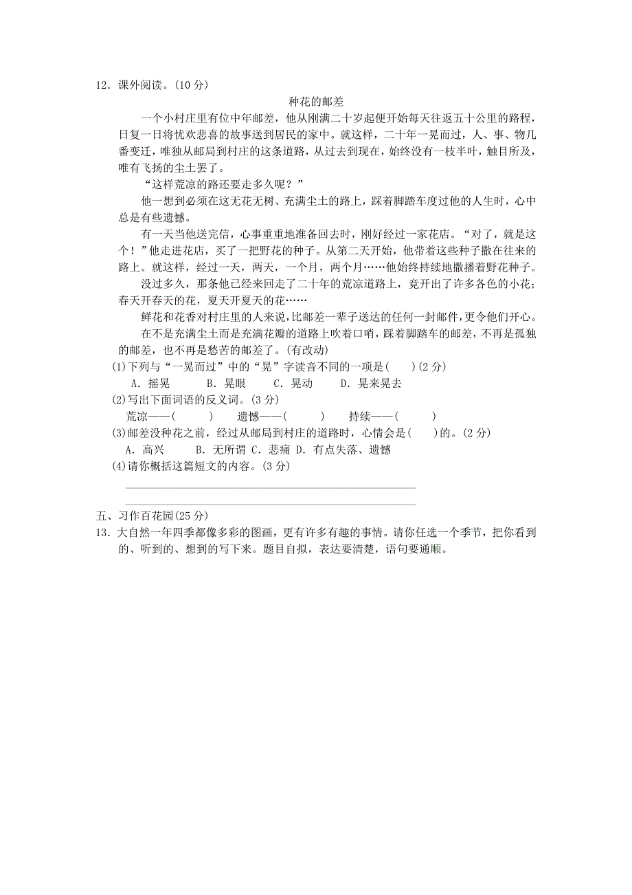 2021秋三年级语文上册 第七单元达标测试卷1 新人教版.doc_第3页