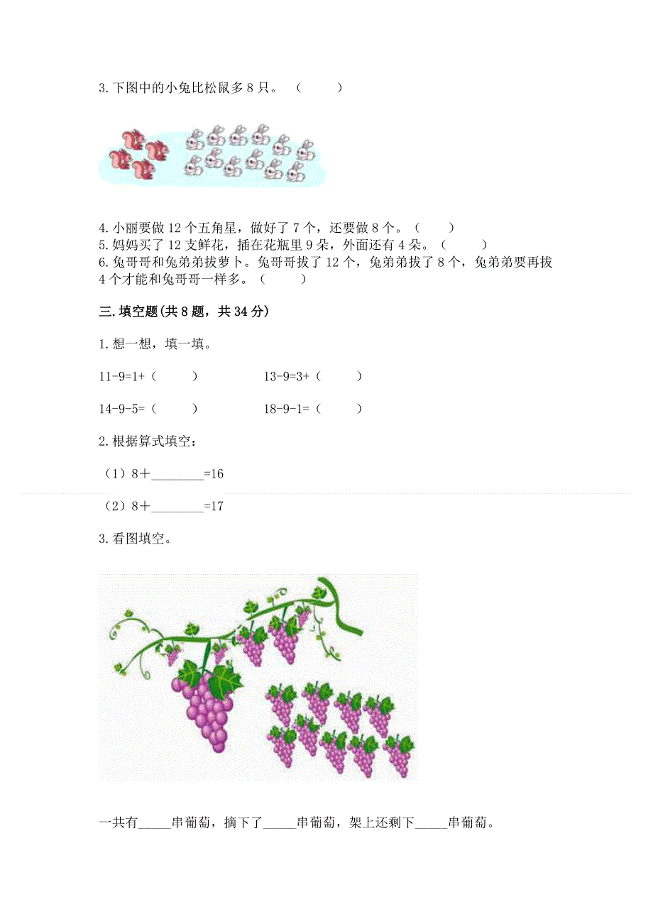 小学一年级数学《20以内的退位减法》必刷题（达标题）.docx_第2页