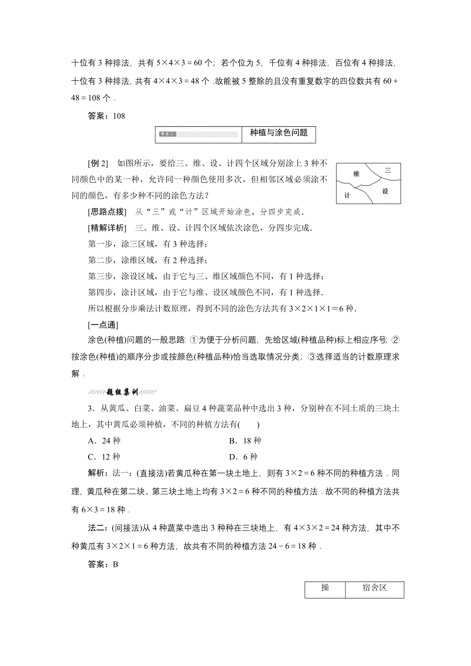 2017-2018学年高中数学人教B版选修2-3教学案：1-1 第二课时 基本计数原理的应用 WORD版含解析.doc_第2页