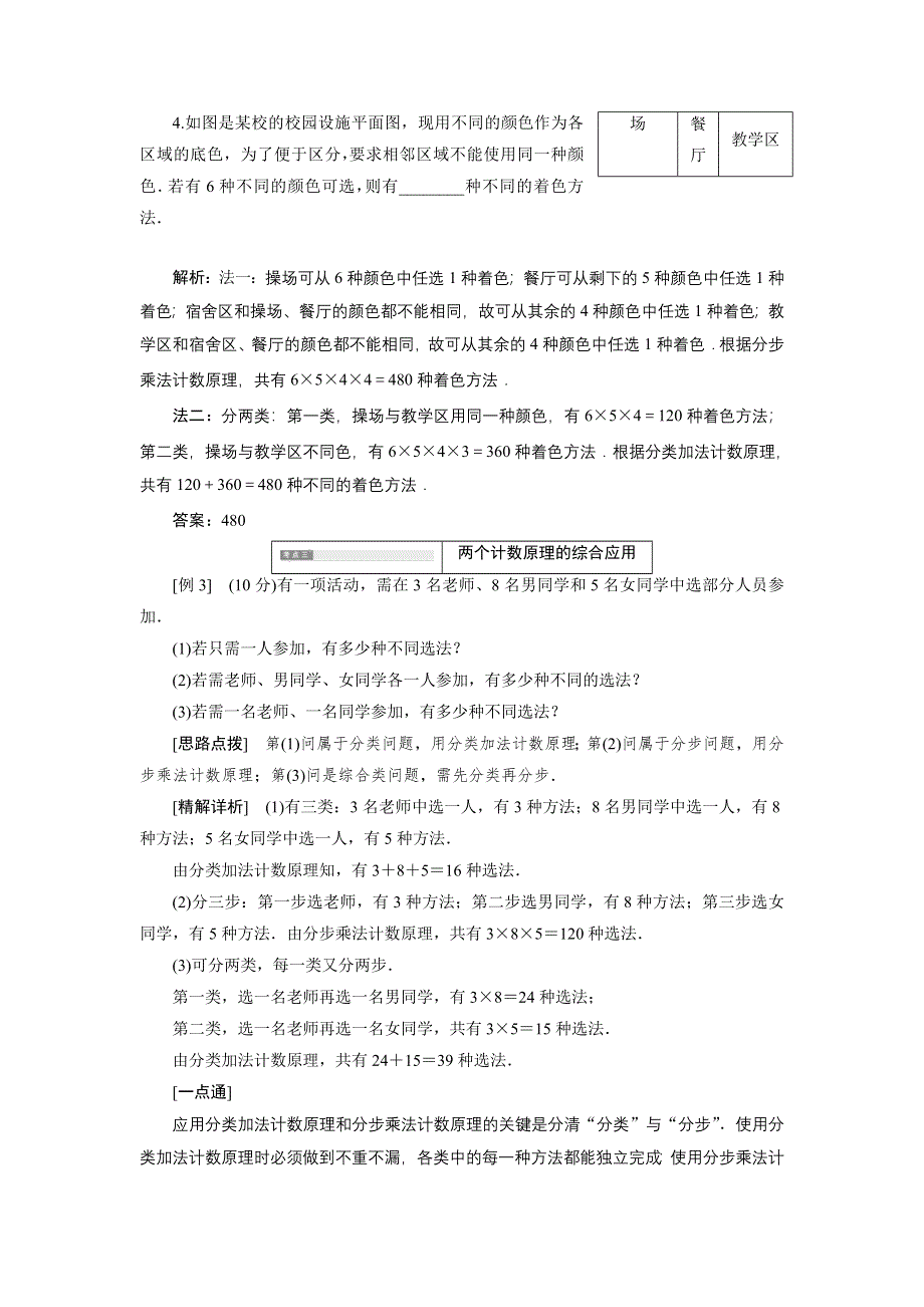 2017-2018学年高中数学人教B版选修2-3教学案：1-1 第二课时 基本计数原理的应用 WORD版含解析.doc_第3页