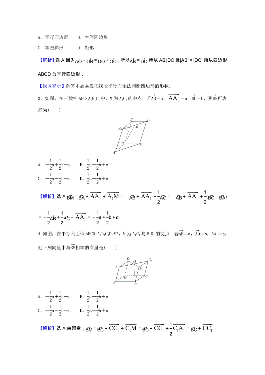 2021-2022学年新教材高中数学 课时素养评价（一）第一章 空间向量与立体几何 1.doc_第3页