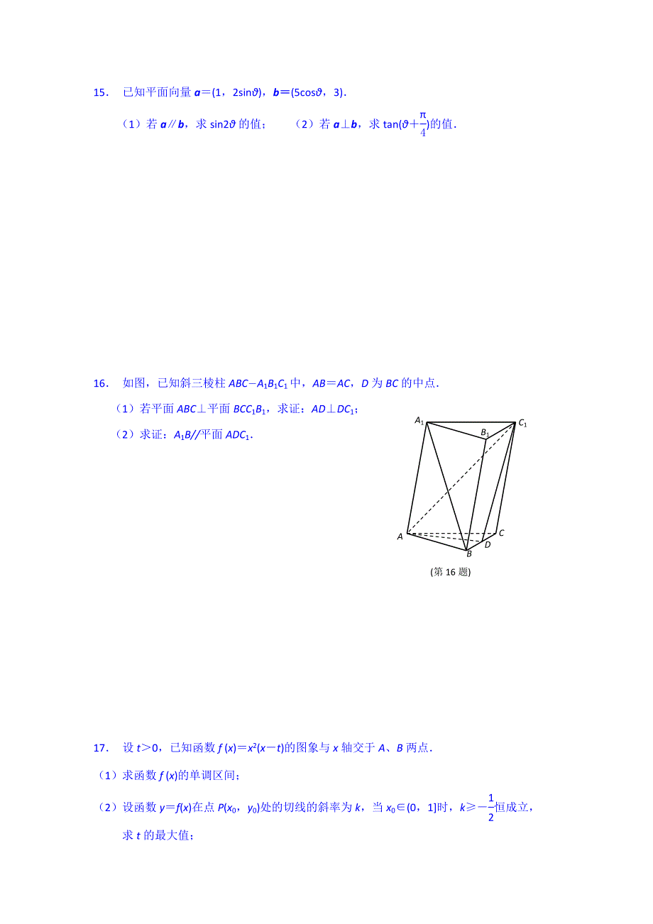 江苏省宿迁市宿豫中学2015届高三体艺生数学周练11.doc_第2页