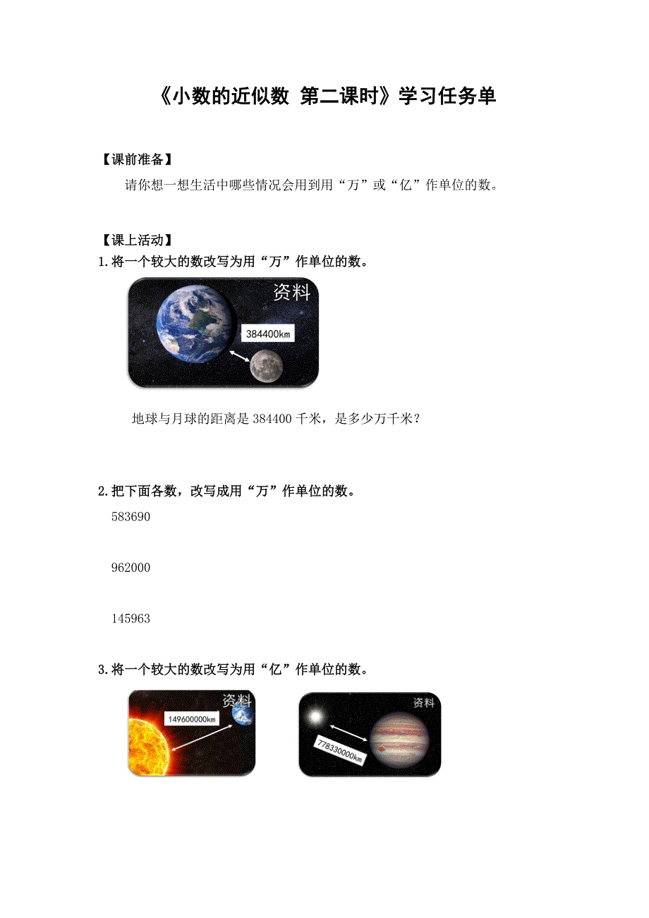 四年级数学（人教版）-小数的近似数（二）学习任务单.docx_第1页