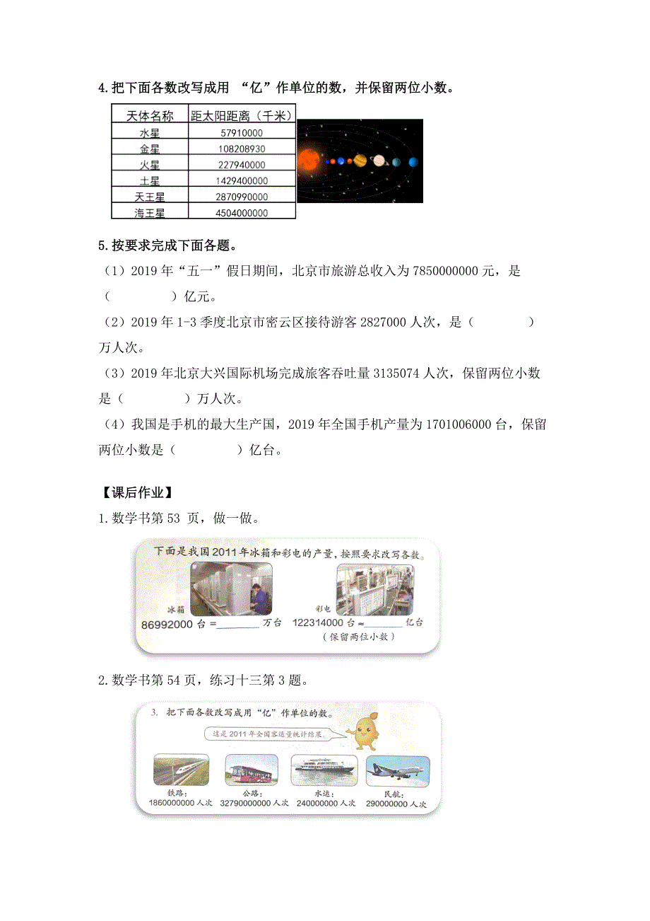 四年级数学（人教版）-小数的近似数（二）学习任务单.docx_第2页