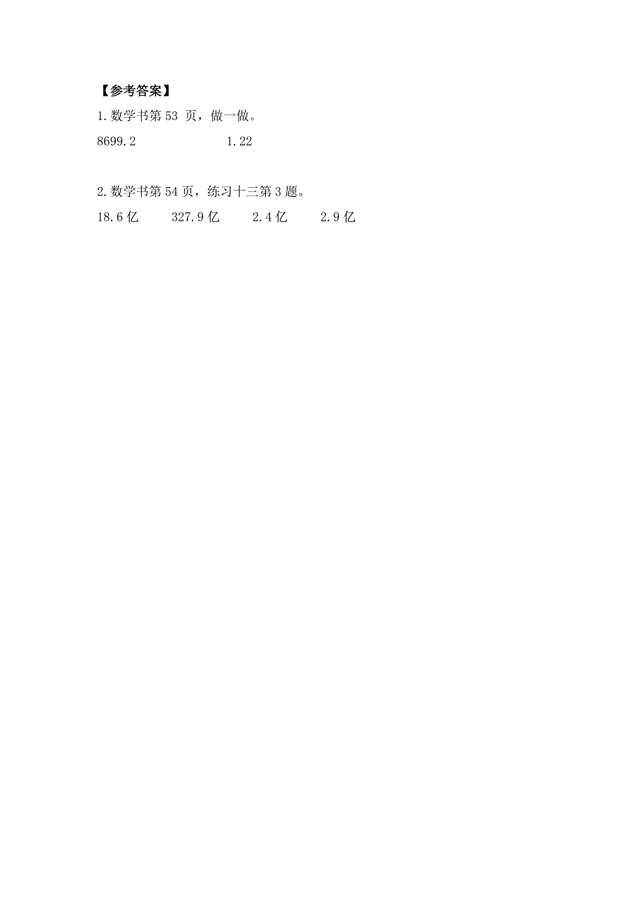 四年级数学（人教版）-小数的近似数（二）学习任务单.docx_第3页