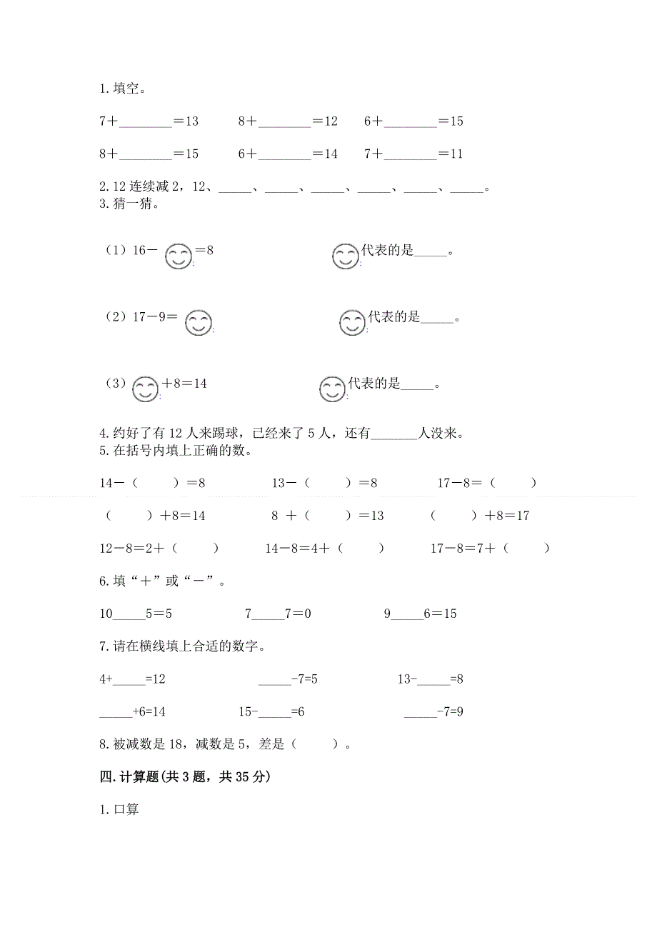 小学一年级数学《20以内的退位减法》必刷题（满分必刷）.docx_第2页